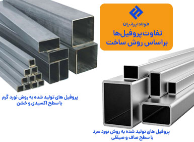 روش ساخت پروفیل