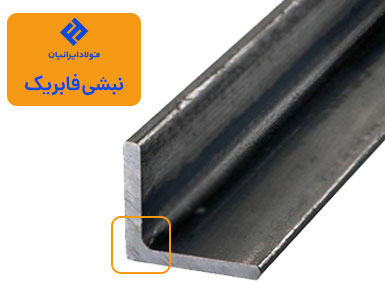 نبشی فابریک