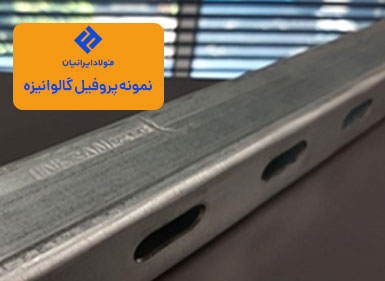 پروفیل گالوانیزه