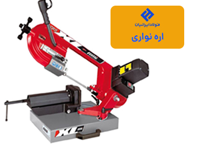 برش میلگرد با اره نواری