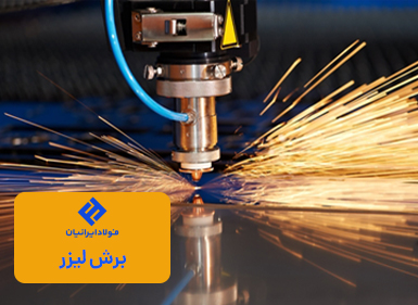برش میلگرد با لیزر